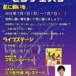 小平駅前ショッピングセンター 七夕フェスタ