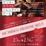 ミラクルバレンタインセール