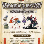 こだクエ