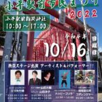 第3回小平駅前市民まつり