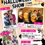 ふらっとweekハロウィンショー