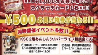 小平駅前ショッピングセンター2026年チラシ表